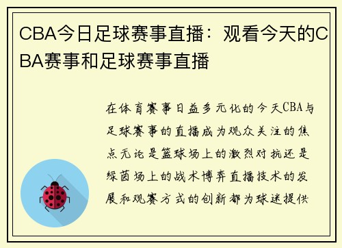 CBA今日足球赛事直播：观看今天的CBA赛事和足球赛事直播