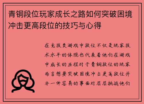 青铜段位玩家成长之路如何突破困境冲击更高段位的技巧与心得