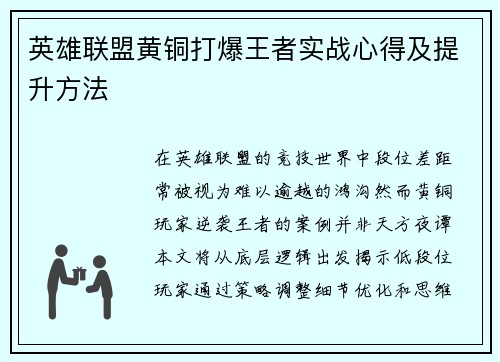 英雄联盟黄铜打爆王者实战心得及提升方法