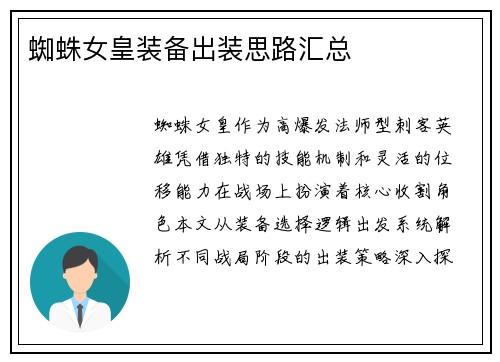 蜘蛛女皇装备出装思路汇总